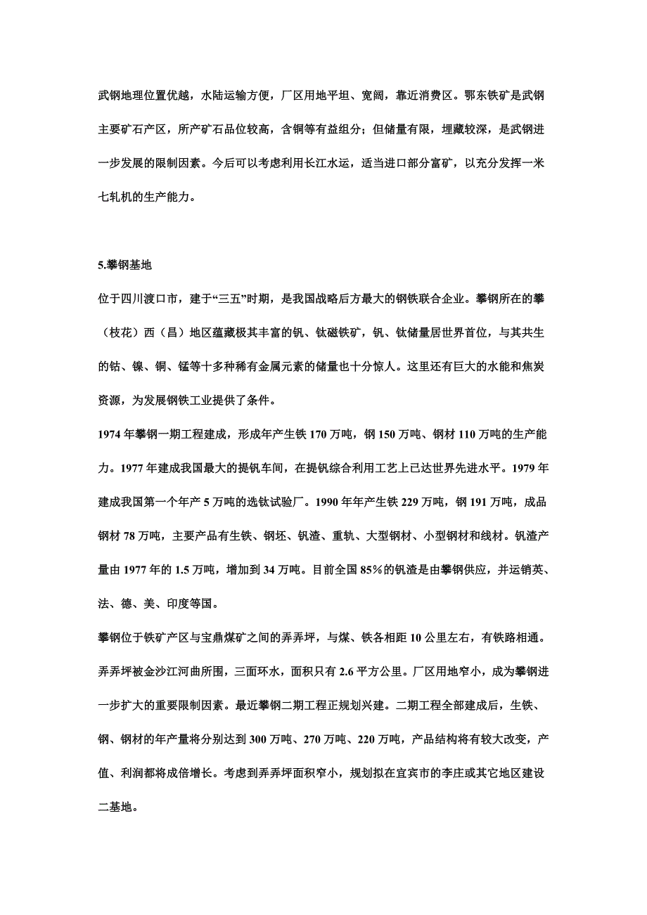 每个钢厂生产型号_第4页