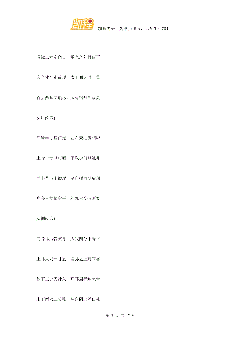 【精选】中医综合备考：三百六十穴歌诀_第3页