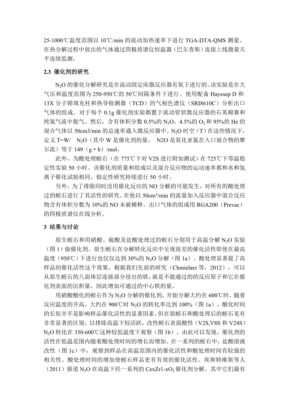 [2017年整理]酸化蛭石在N2O高温分解下的催化效果_第3页