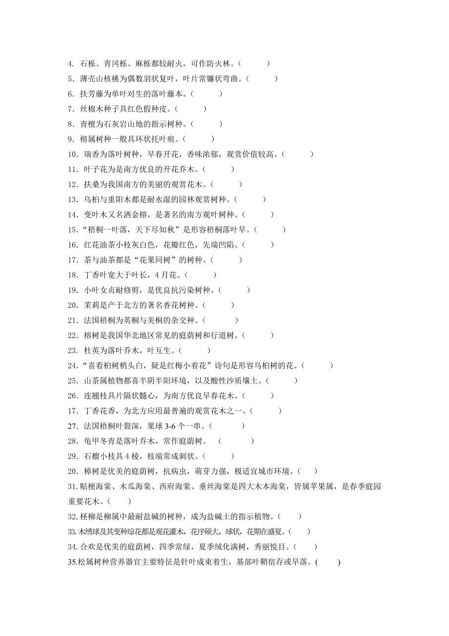 [2017年整理]江苏农林园林树木复习题_第3页