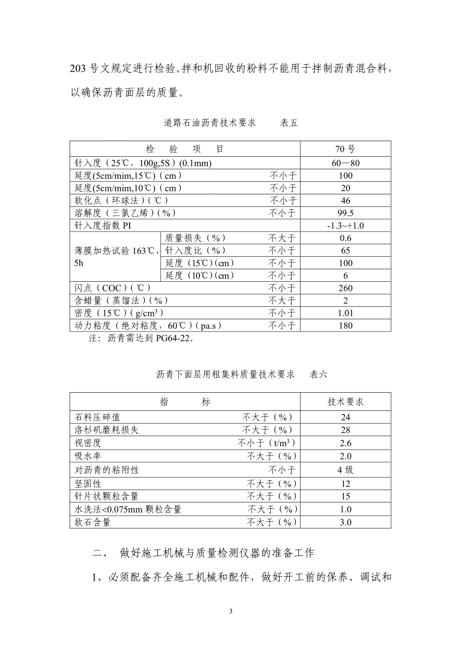 [2017年整理]江苏省高速公路指导意见_第3页