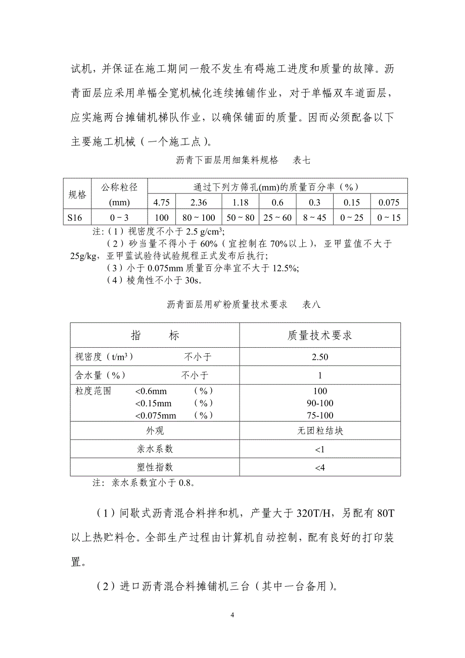 [2017年整理]江苏省高速公路指导意见_第4页