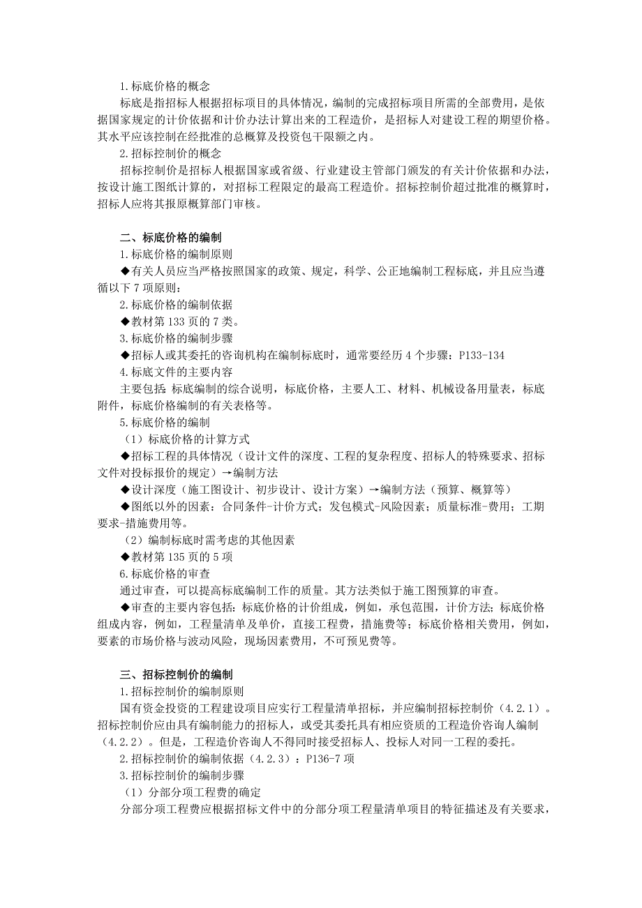 [2017年整理]第一节建设工程承包合同价格分类_第4页