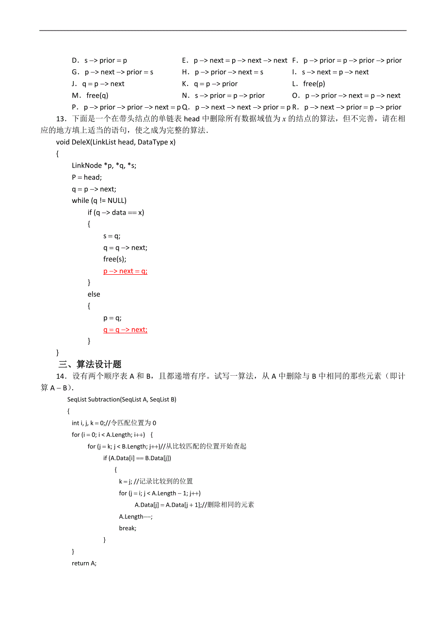 [2017年整理]数据结构复习题目_第4页