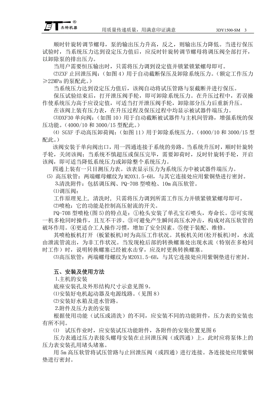 [2017年整理]3DY1500系列试压清洗两用泵说明书_第4页