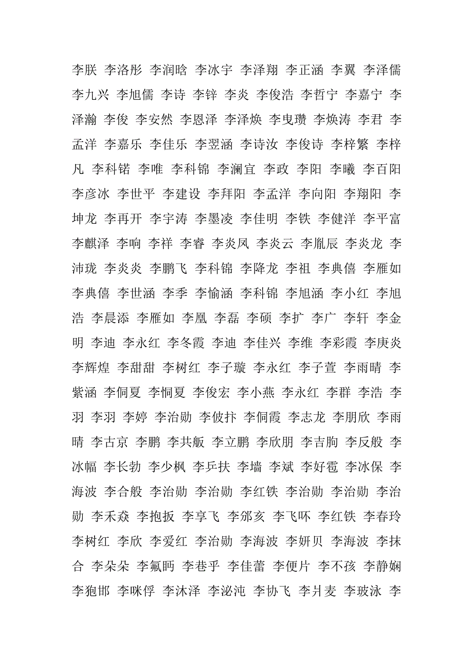 【精选】姓名大全(李字珍藏版)_第2页