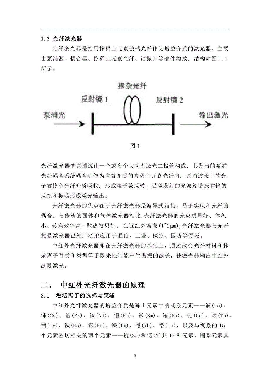 【精选】中红外光纤激光器_第2页