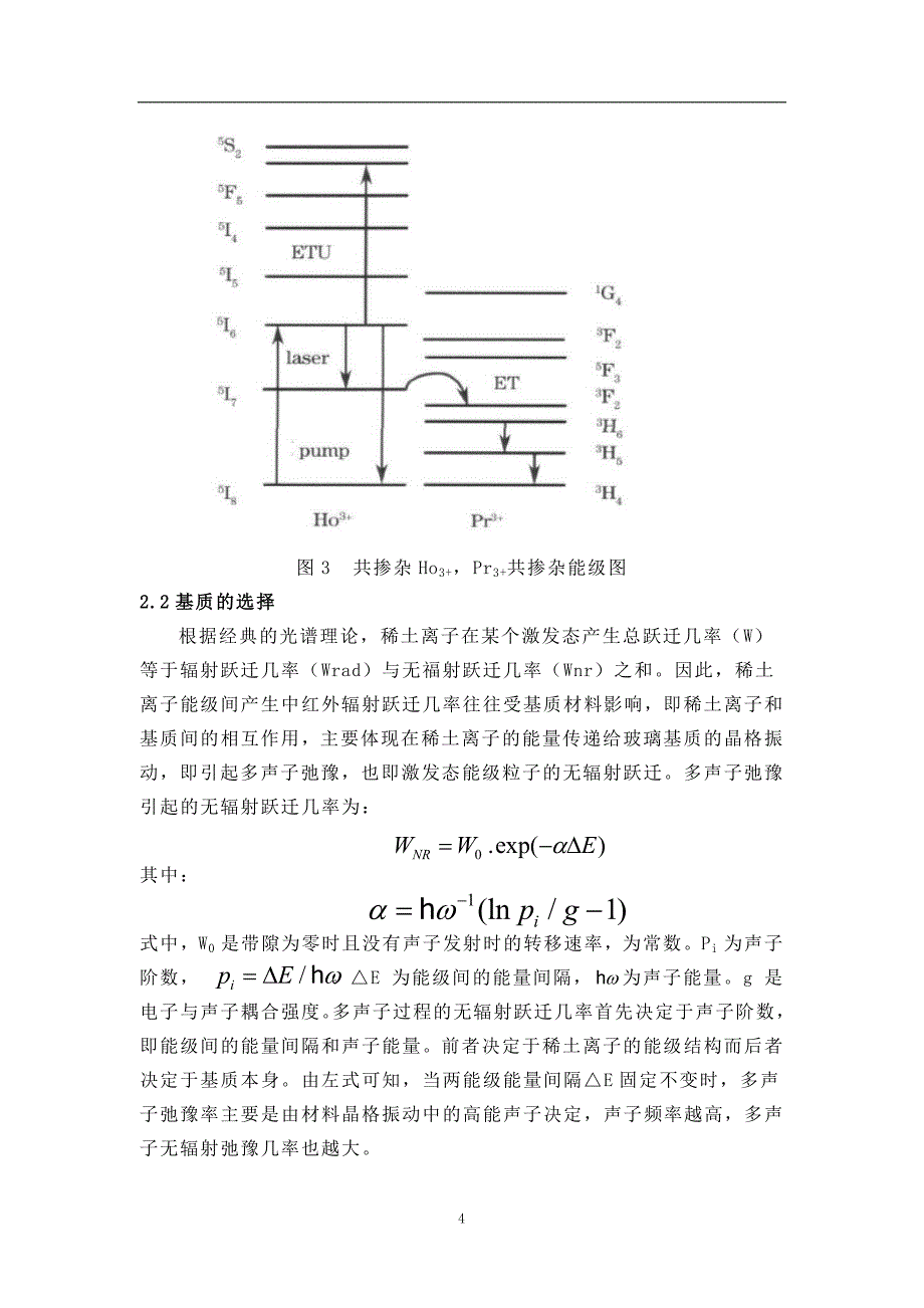 【精选】中红外光纤激光器_第4页