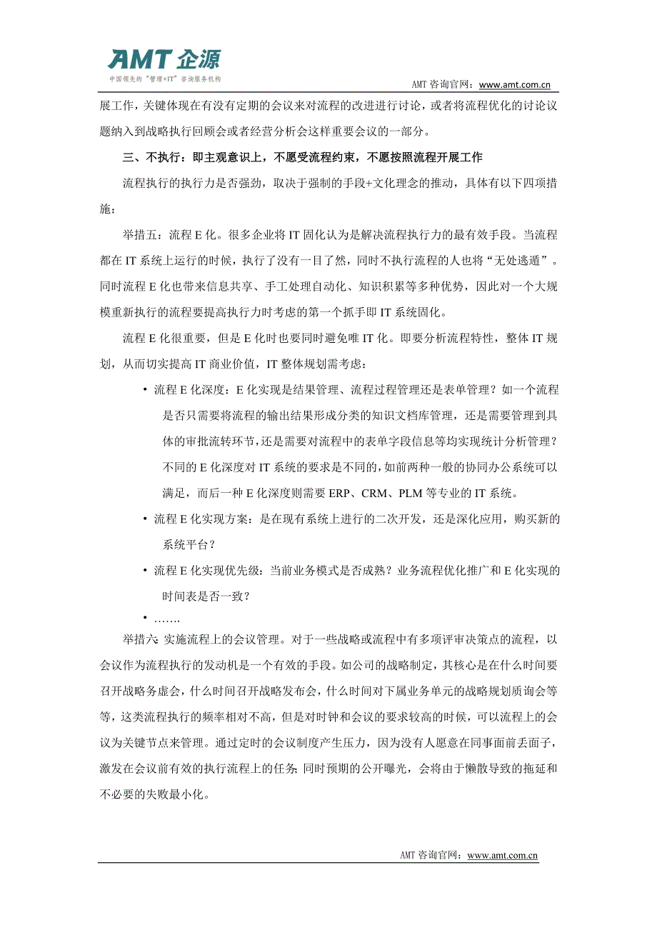 落实流程刚性的八项关键举措-王玉荣_第3页