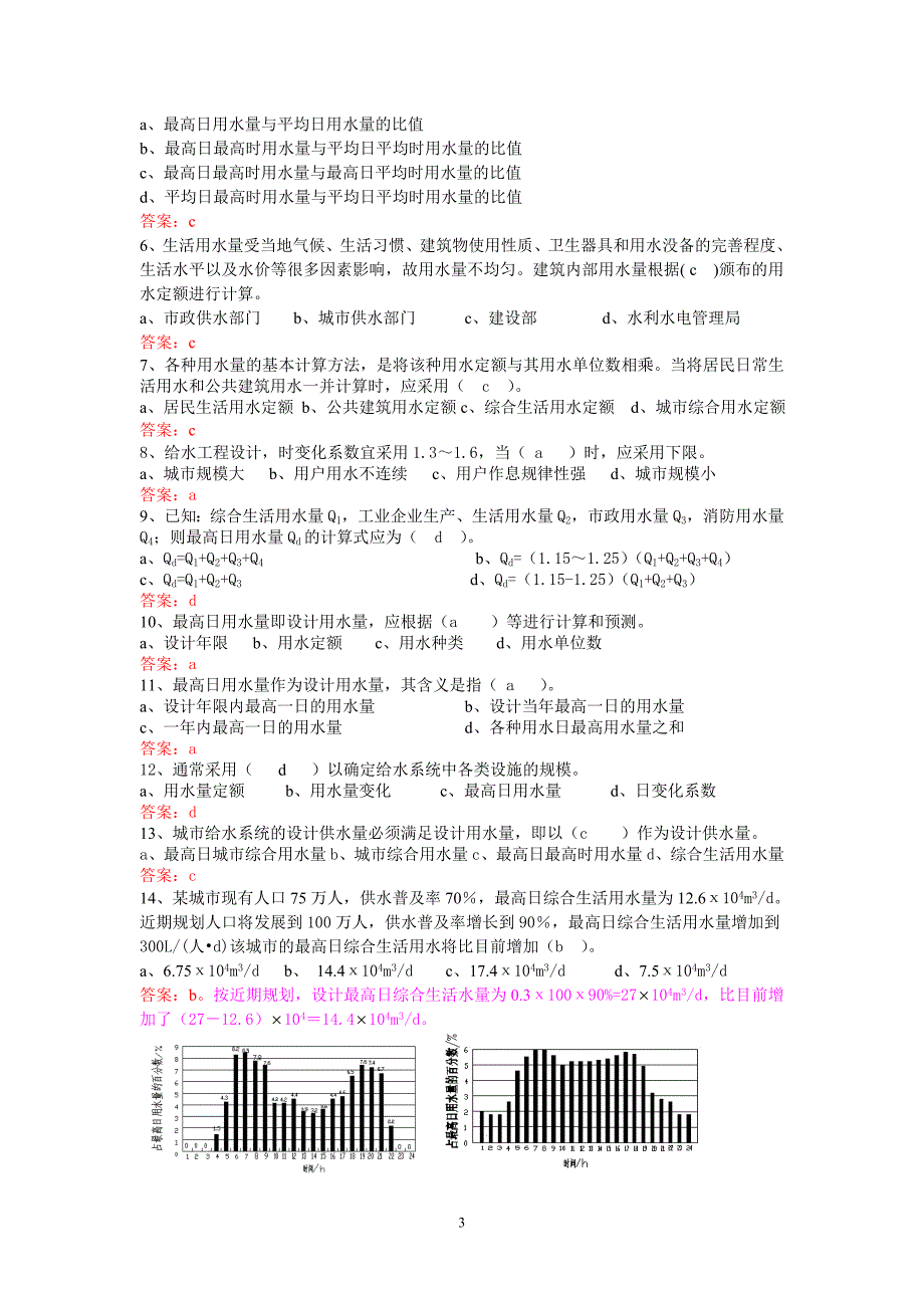 [2017年整理]建筑给排水工程试题库总文档_第3页