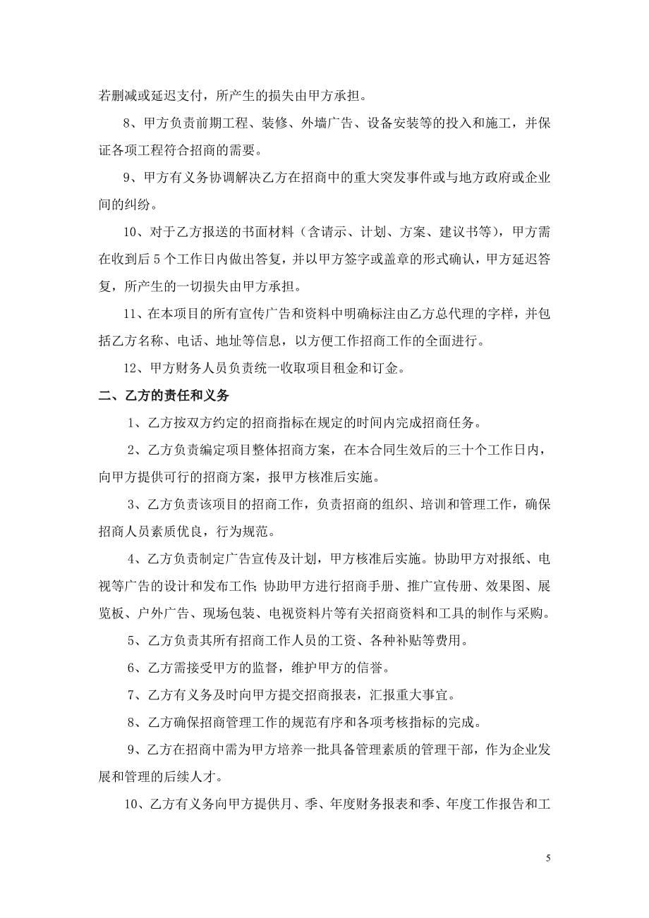 商业项目管理委托合同_第5页