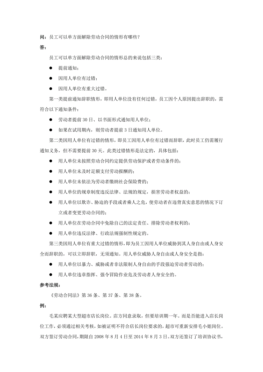 [2017年整理]21-100员工可以单方面解除劳动合同的情形有哪些_第1页