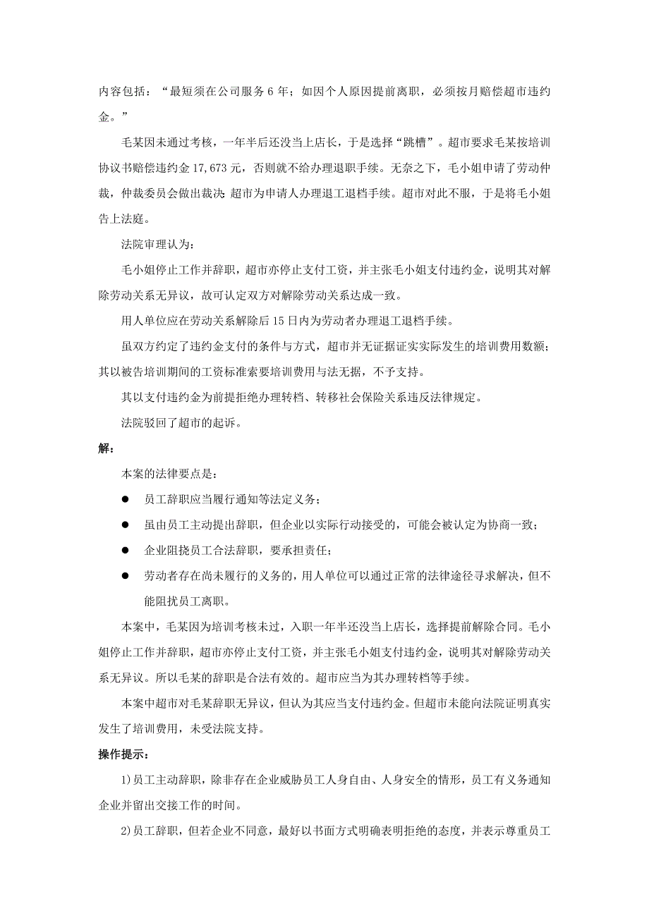 [2017年整理]21-100员工可以单方面解除劳动合同的情形有哪些_第2页