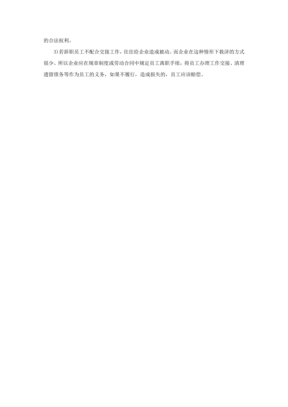 [2017年整理]21-100员工可以单方面解除劳动合同的情形有哪些_第3页