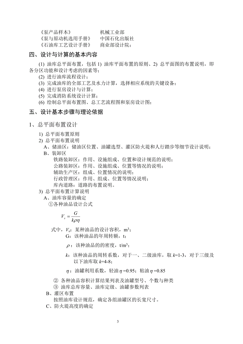 【精选】油库设计与管理课程设计指导书051210_第3页