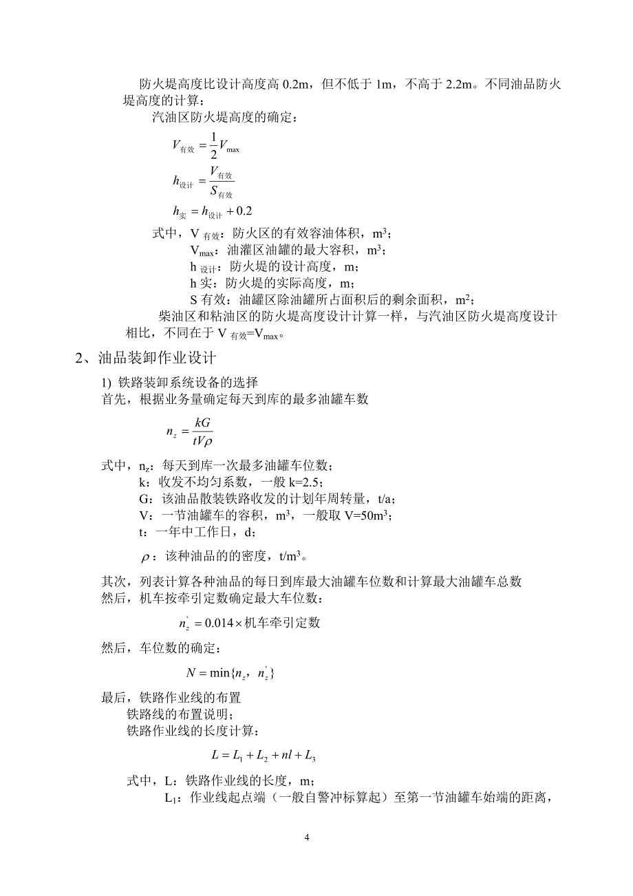 【精选】油库设计与管理课程设计指导书051210_第4页