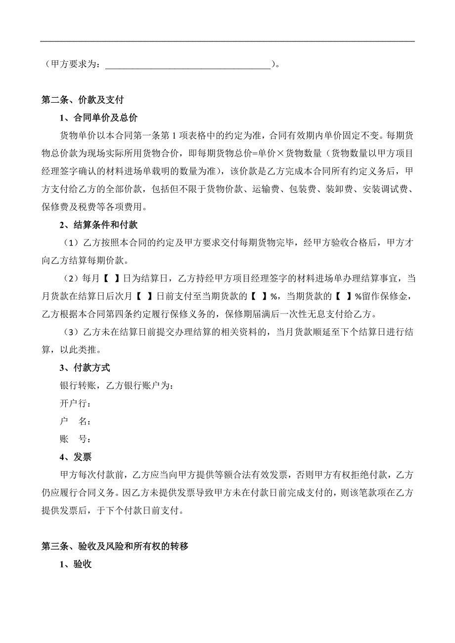 [2017年整理]采购合同范本(固定单价版)_第2页