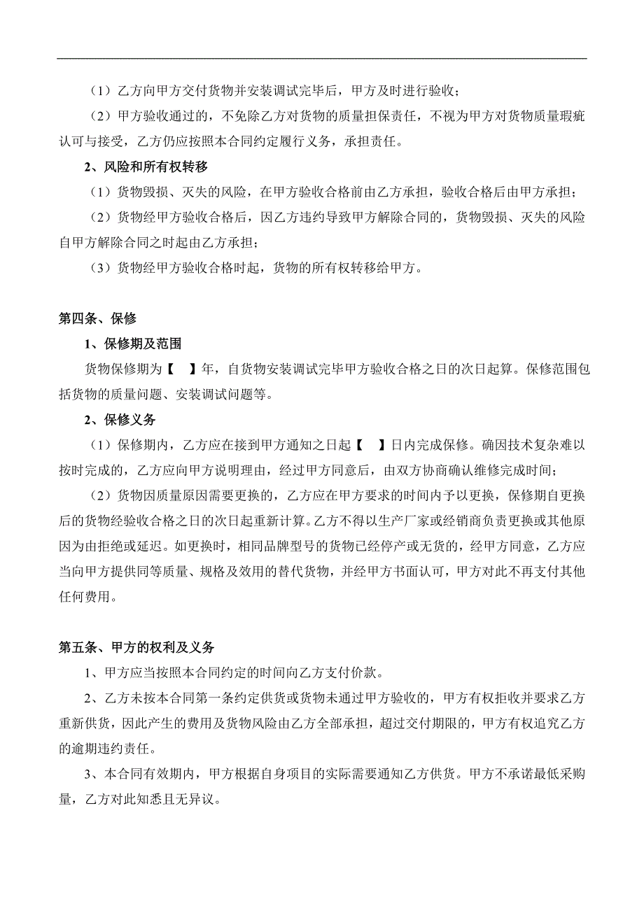 [2017年整理]采购合同范本(固定单价版)_第3页