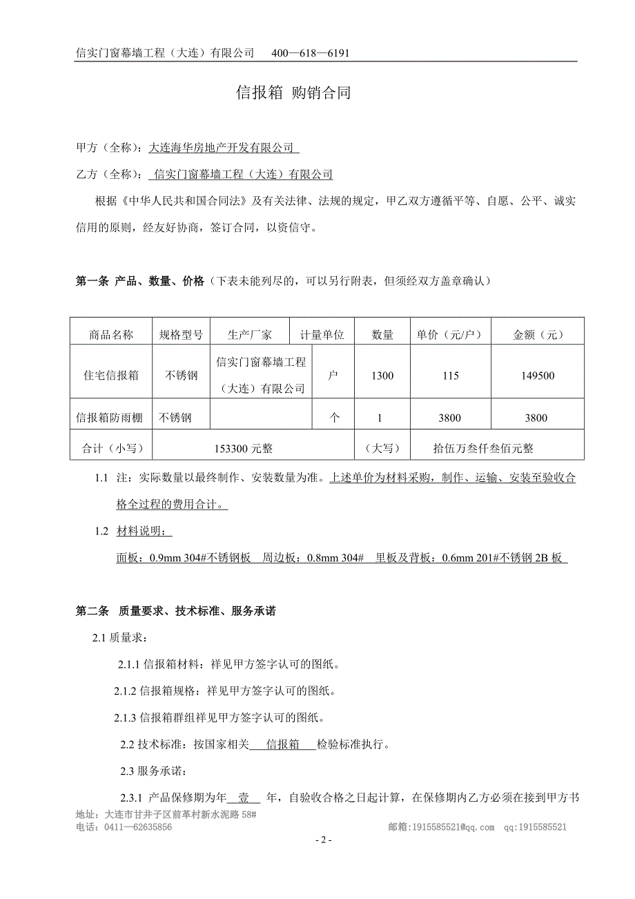 [2017年整理]丽湾海景二期信报箱合同 (最后确认合同)_第2页