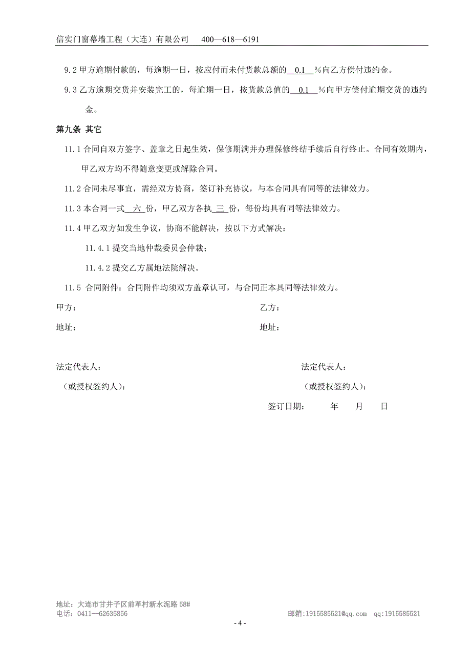 [2017年整理]丽湾海景二期信报箱合同 (最后确认合同)_第4页