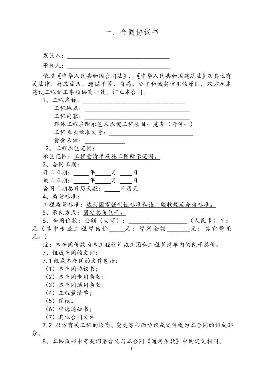 [2017年整理]固定价比选施工合同_第2页