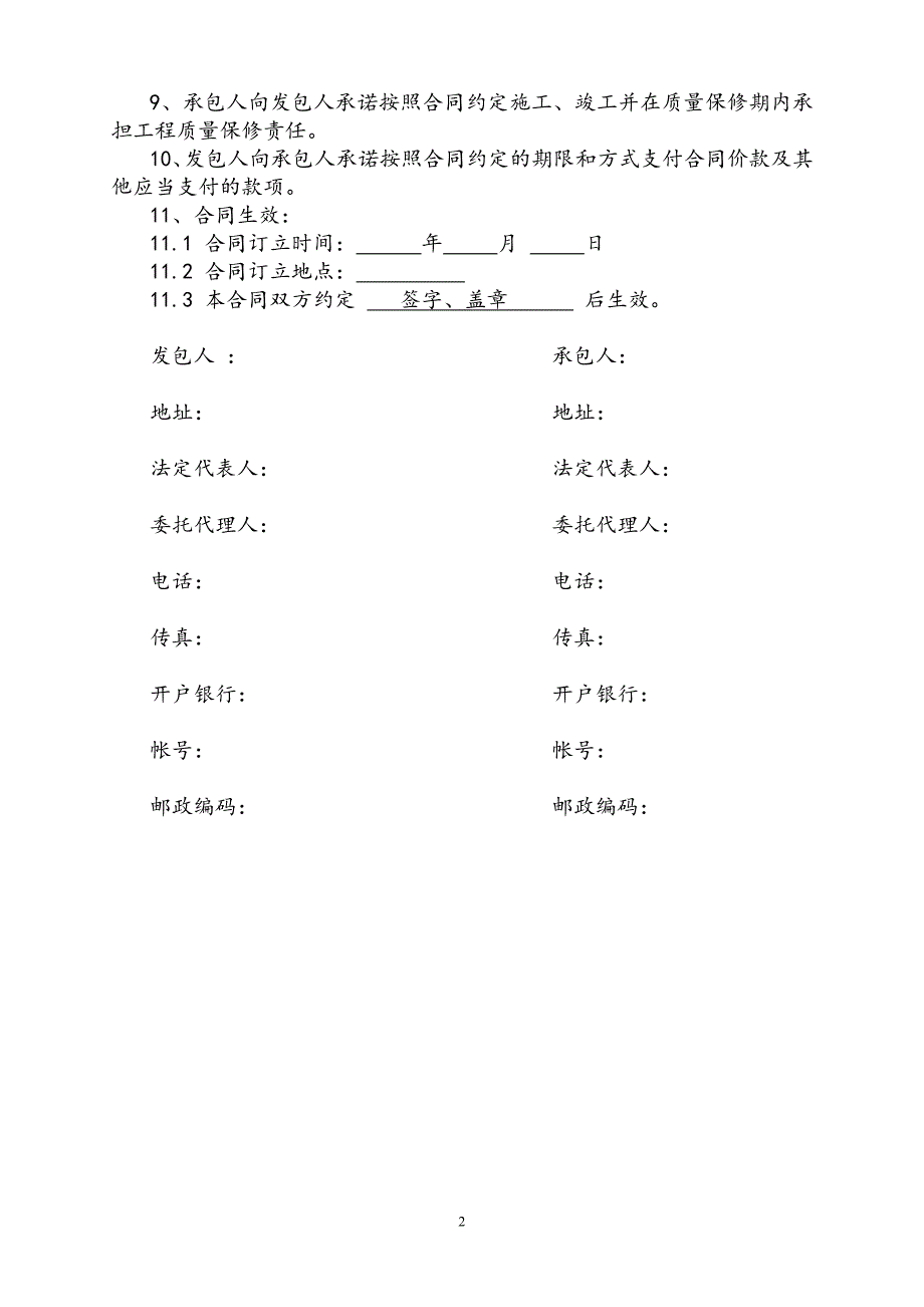 [2017年整理]固定价比选施工合同_第3页