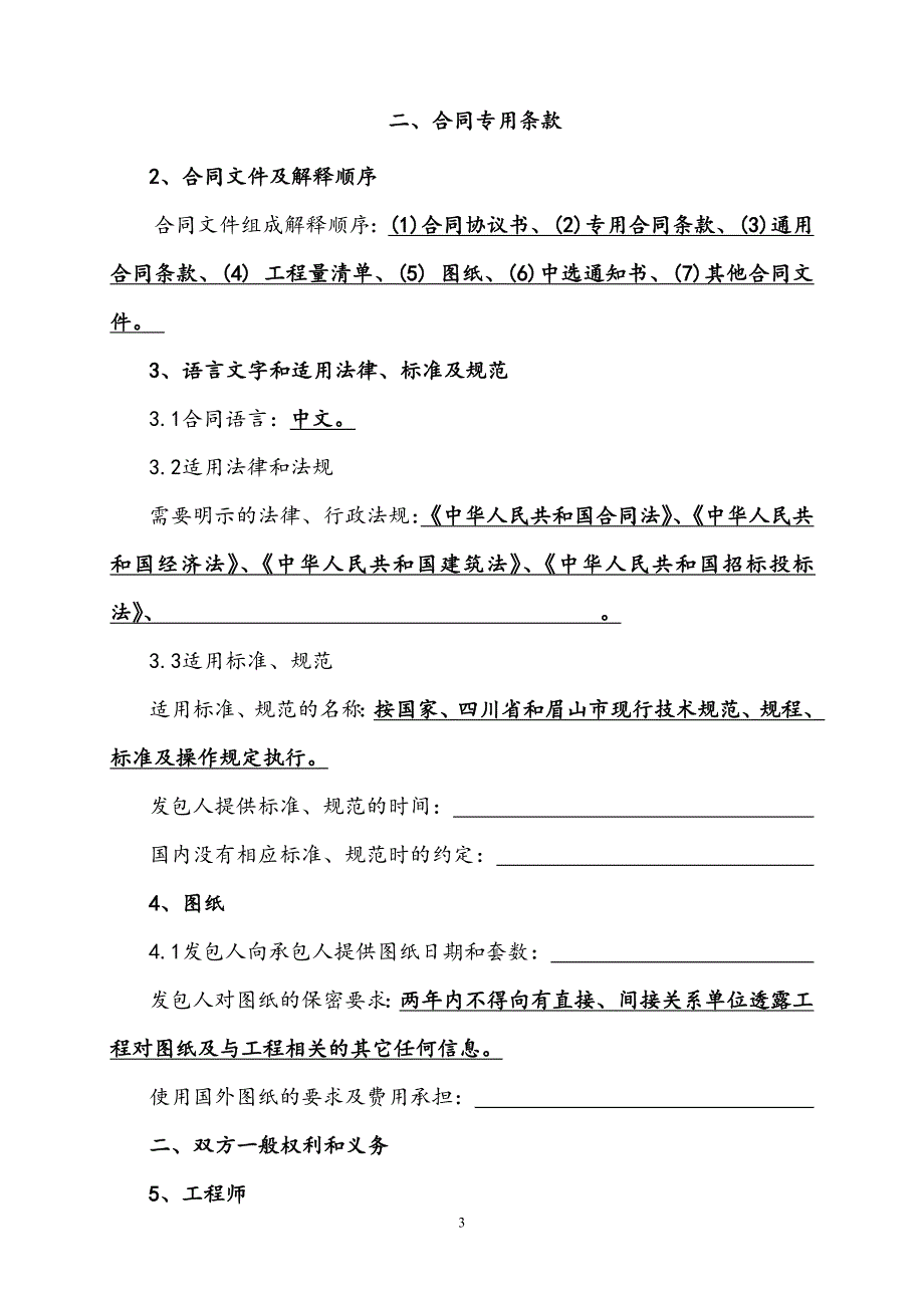 [2017年整理]固定价比选施工合同_第4页