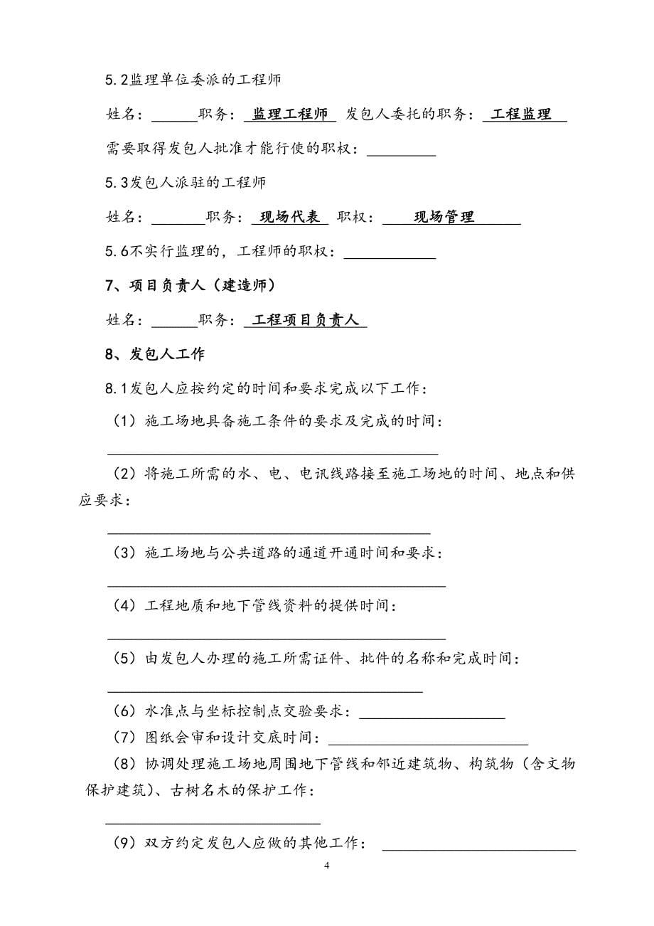 [2017年整理]固定价比选施工合同_第5页