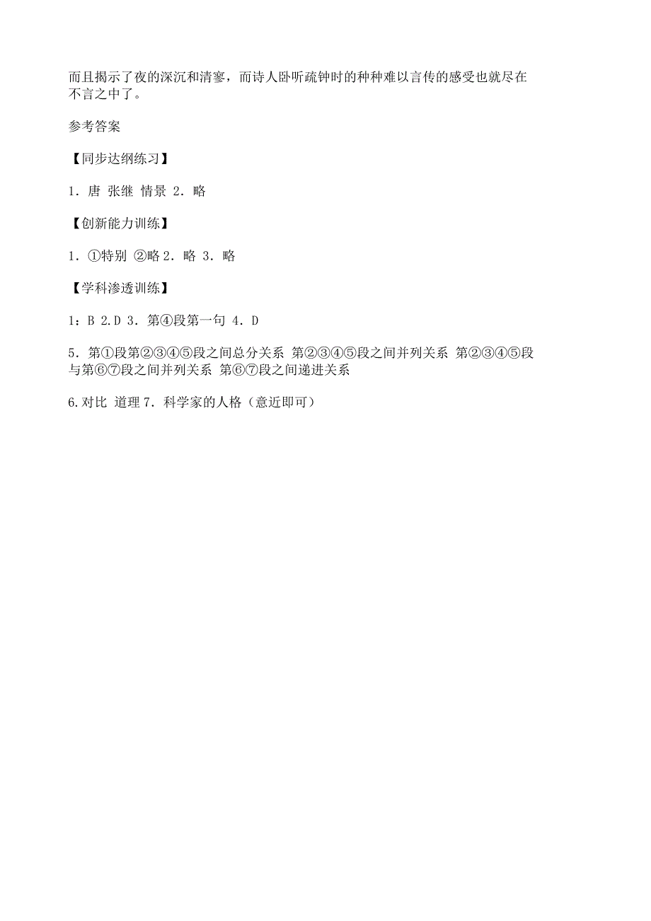 [2017年整理]枫桥夜泊新解质疑练习_第4页