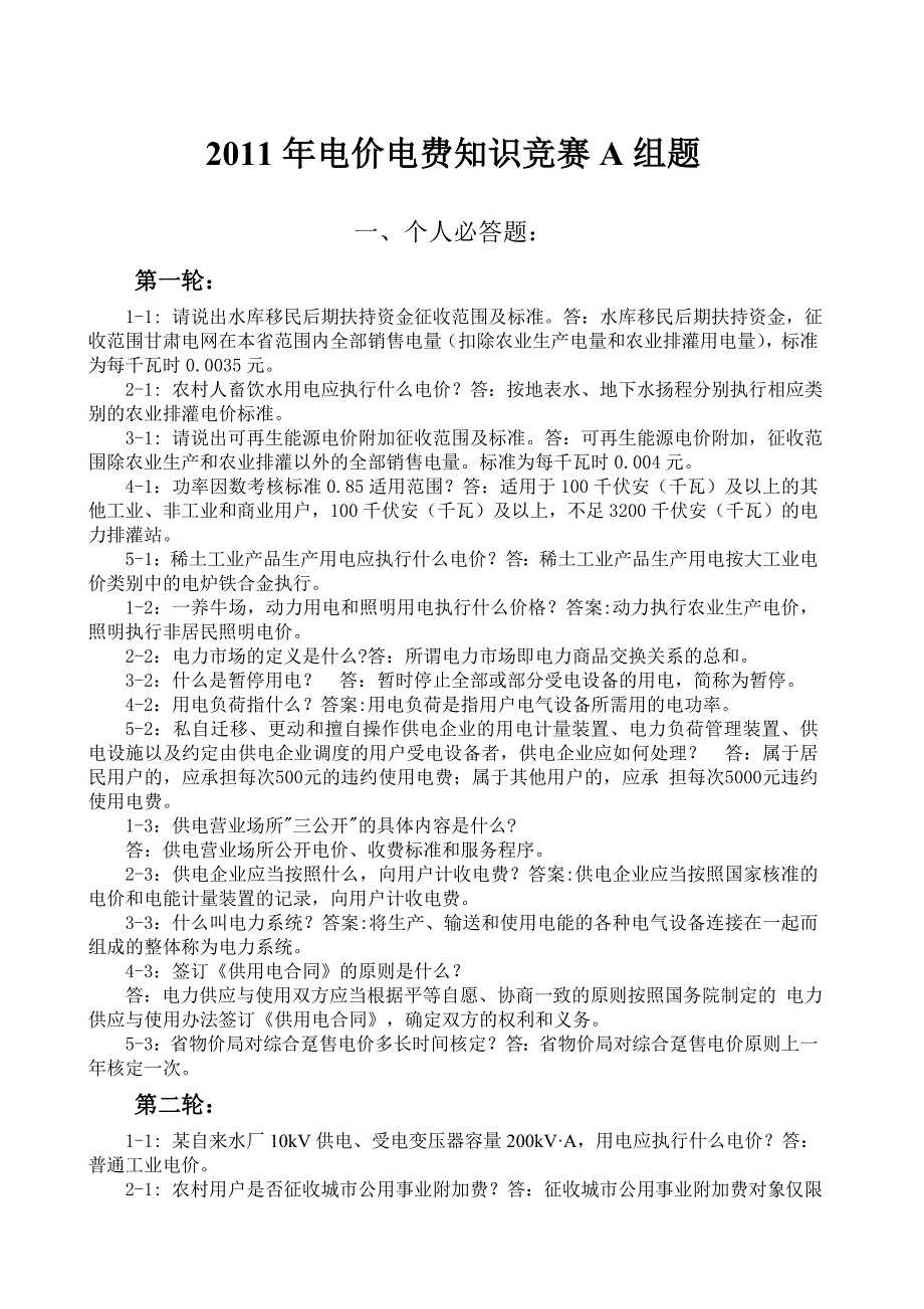 [2017年整理]电力系统竞赛题A组_第1页