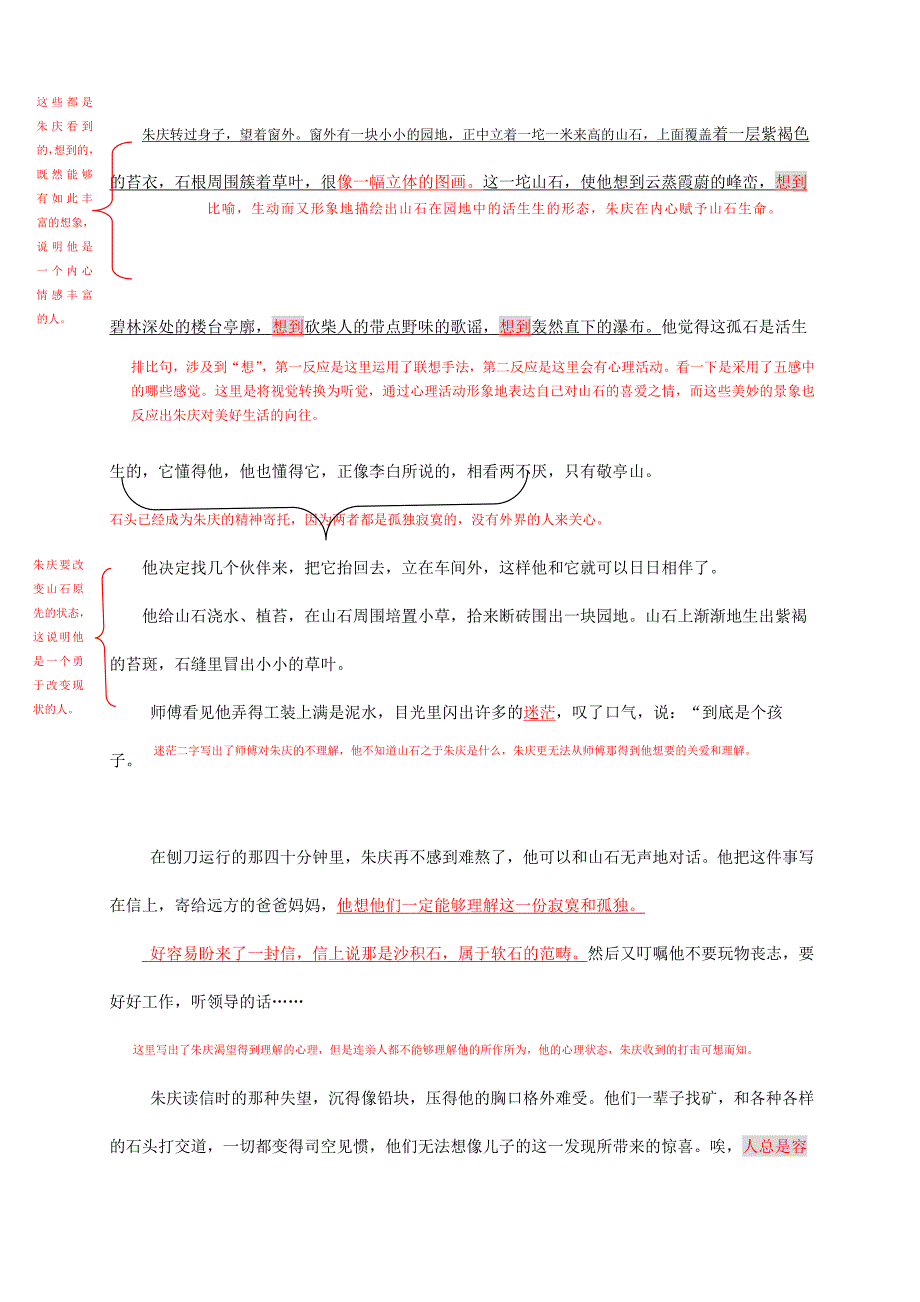 初三小说阅读理解《孤 石》解题思路_第2页