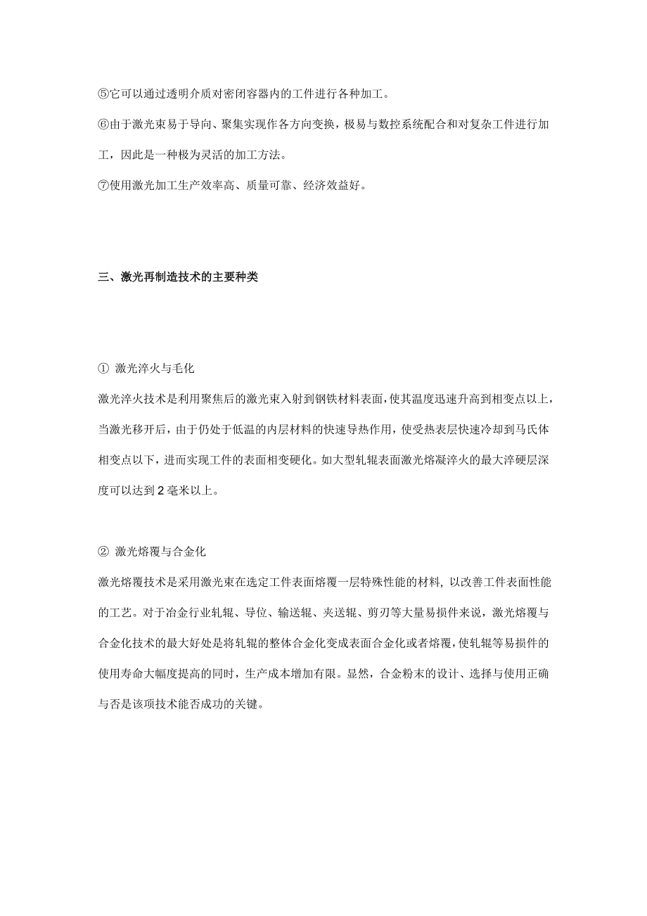 激光再制造技术在钢铁行业应用_第3页