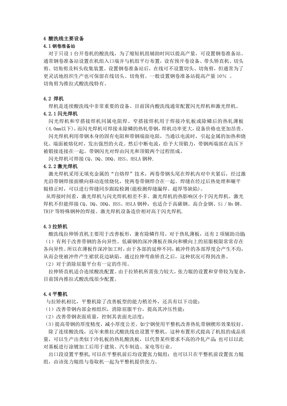 热轧带钢酸洗线的选型探讨_第3页