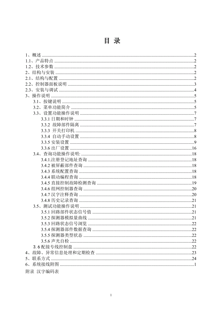 JB-TG-TC3000安装使用说明书_第2页