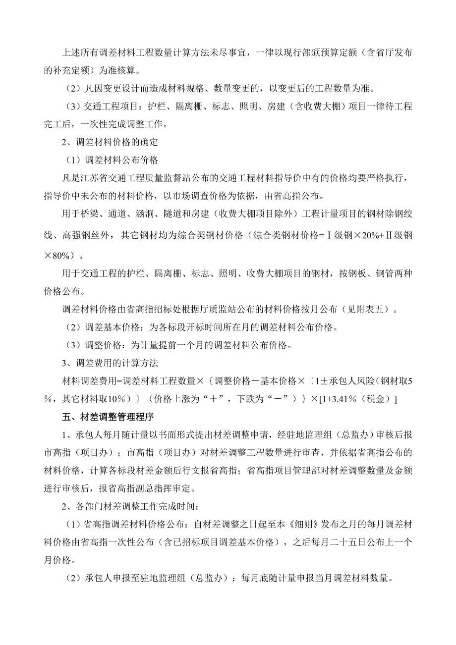 [2017年整理]江苏省交通建设工程材料价差调整及价格风险控制指导意见_第5页