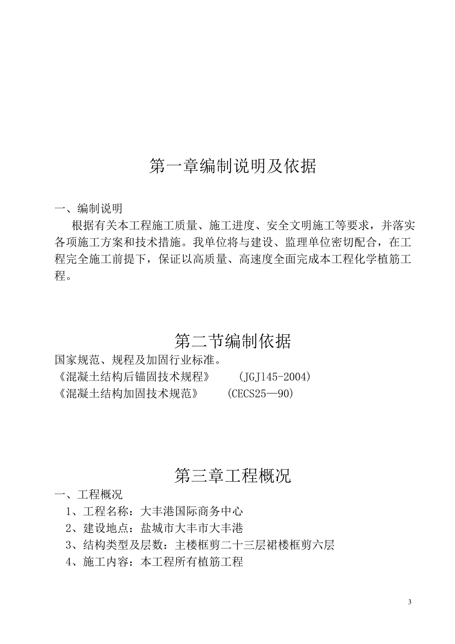 [2017年整理]框架二次结构植筋胶方案_第3页