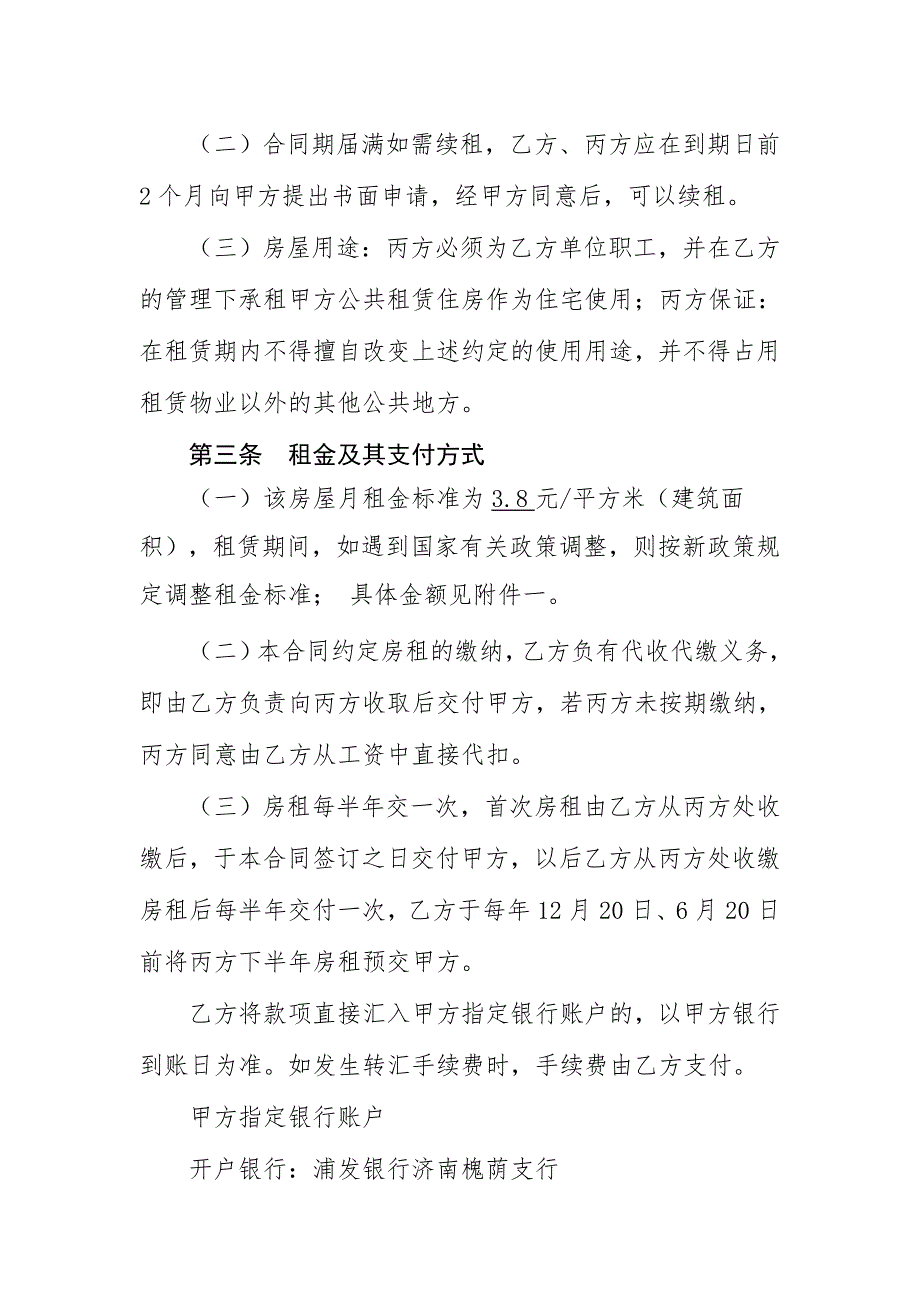 [2017年整理]长清乐天居公共租赁住房租赁合同_第2页