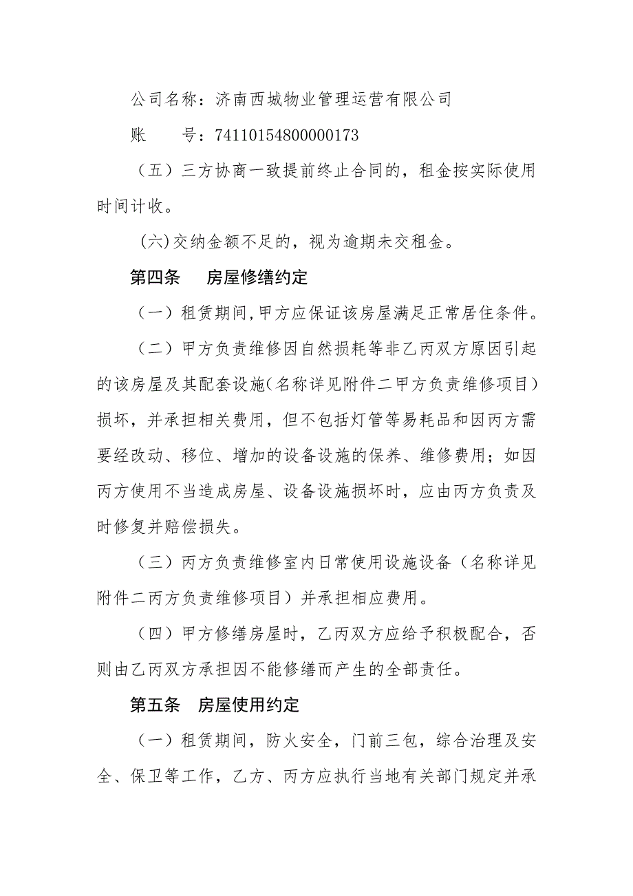 [2017年整理]长清乐天居公共租赁住房租赁合同_第3页