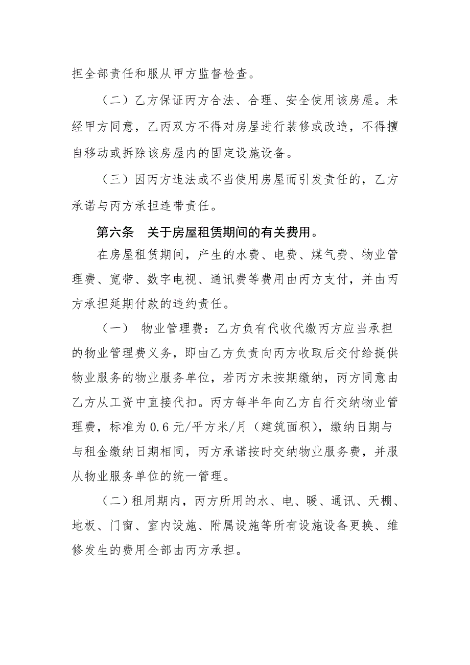 [2017年整理]长清乐天居公共租赁住房租赁合同_第4页