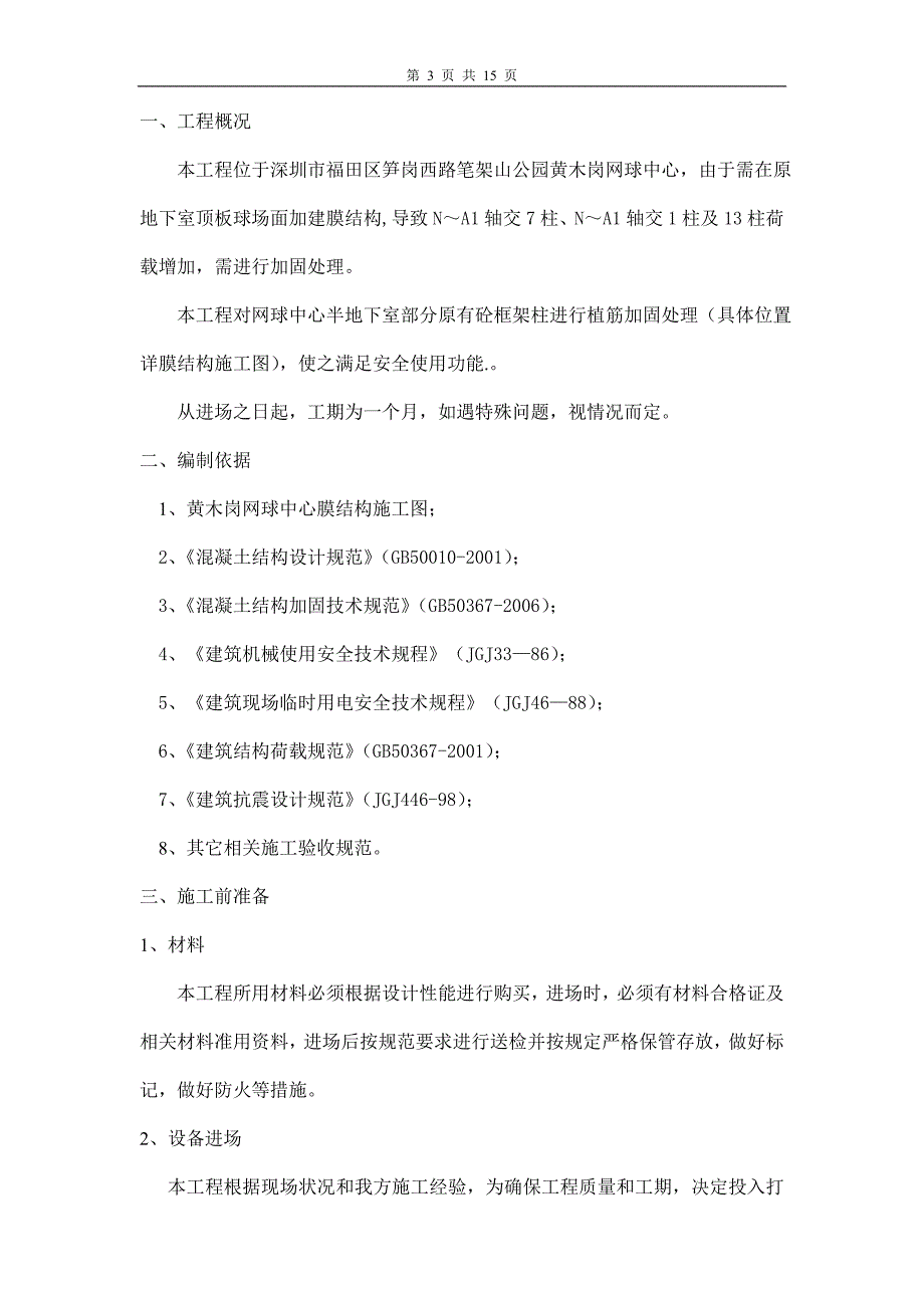 [2017年整理]结构植筋施工方案_第3页