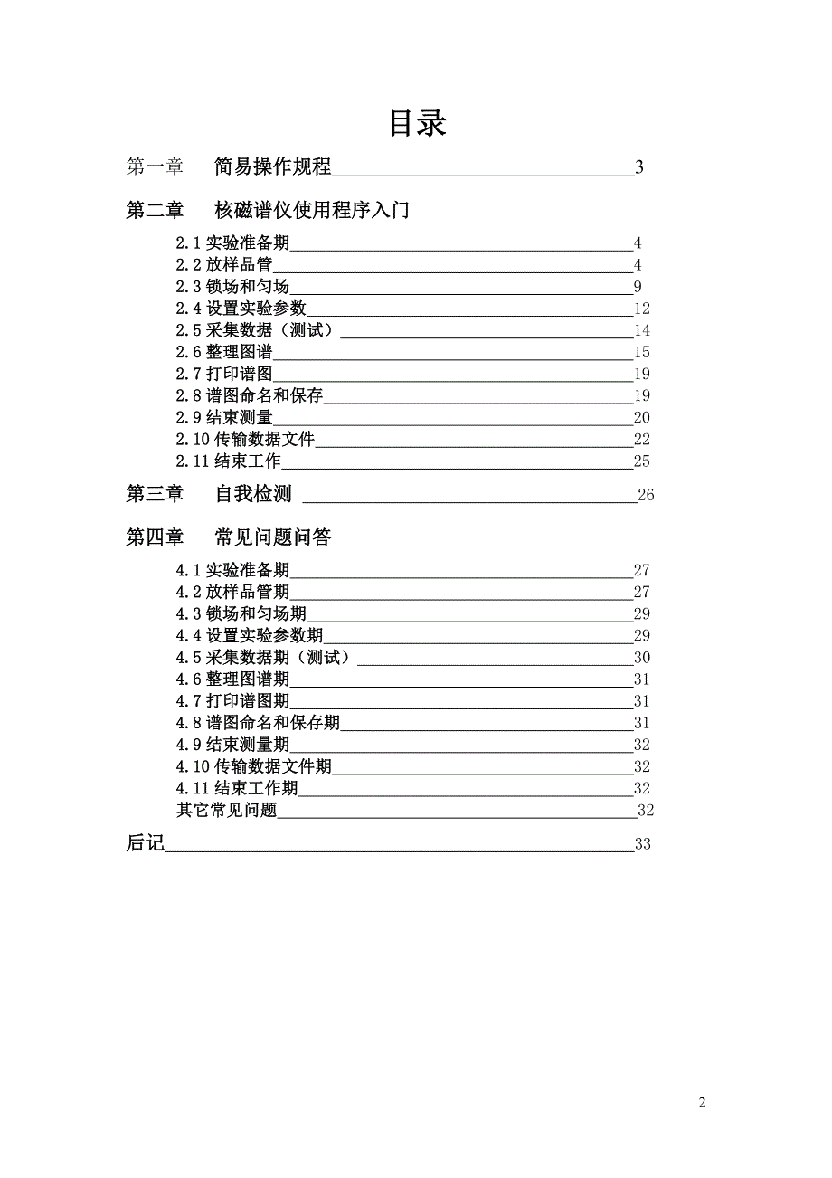 [2017年整理]Varian 400MHz核磁共振谱仪使用 (终审稿) 2_第2页