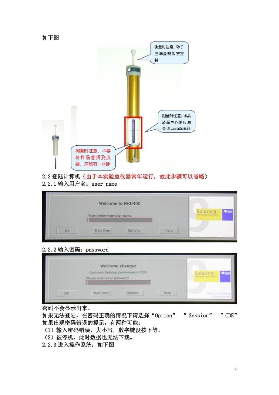 [2017年整理]Varian 400MHz核磁共振谱仪使用 (终审稿) 2_第5页