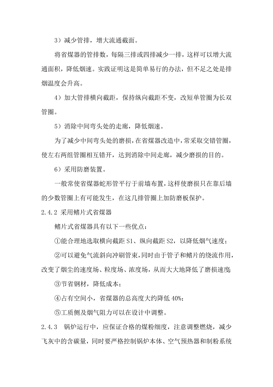 [2017年整理]200MW火电厂锅炉“四管”漏泄的原因分析及防范措施_第4页