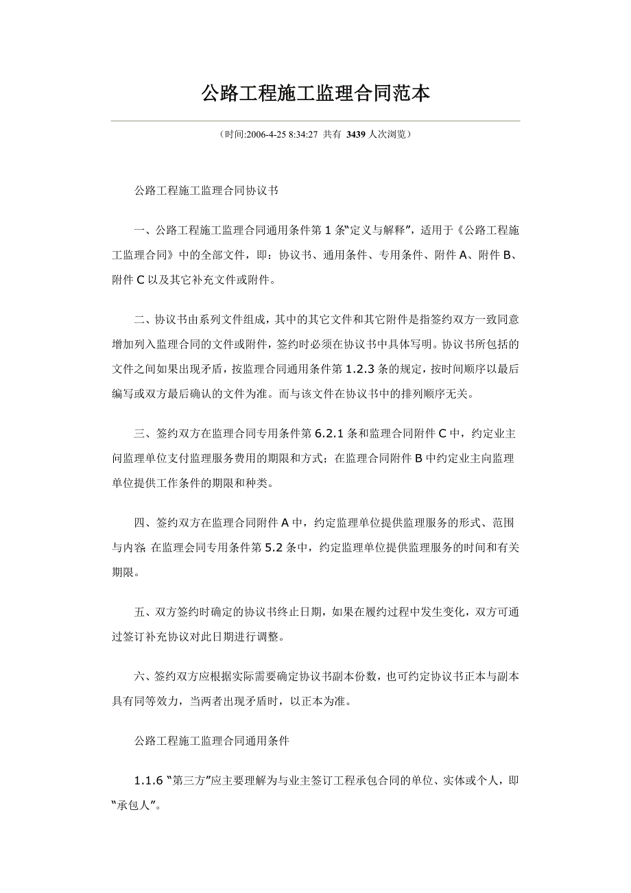 [2017年整理]公路工程施工监理合同范本_第1页