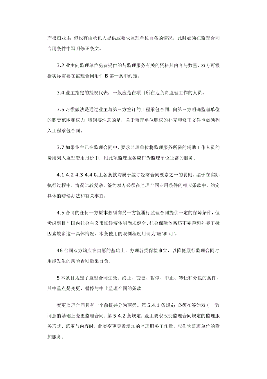 [2017年整理]公路工程施工监理合同范本_第3页