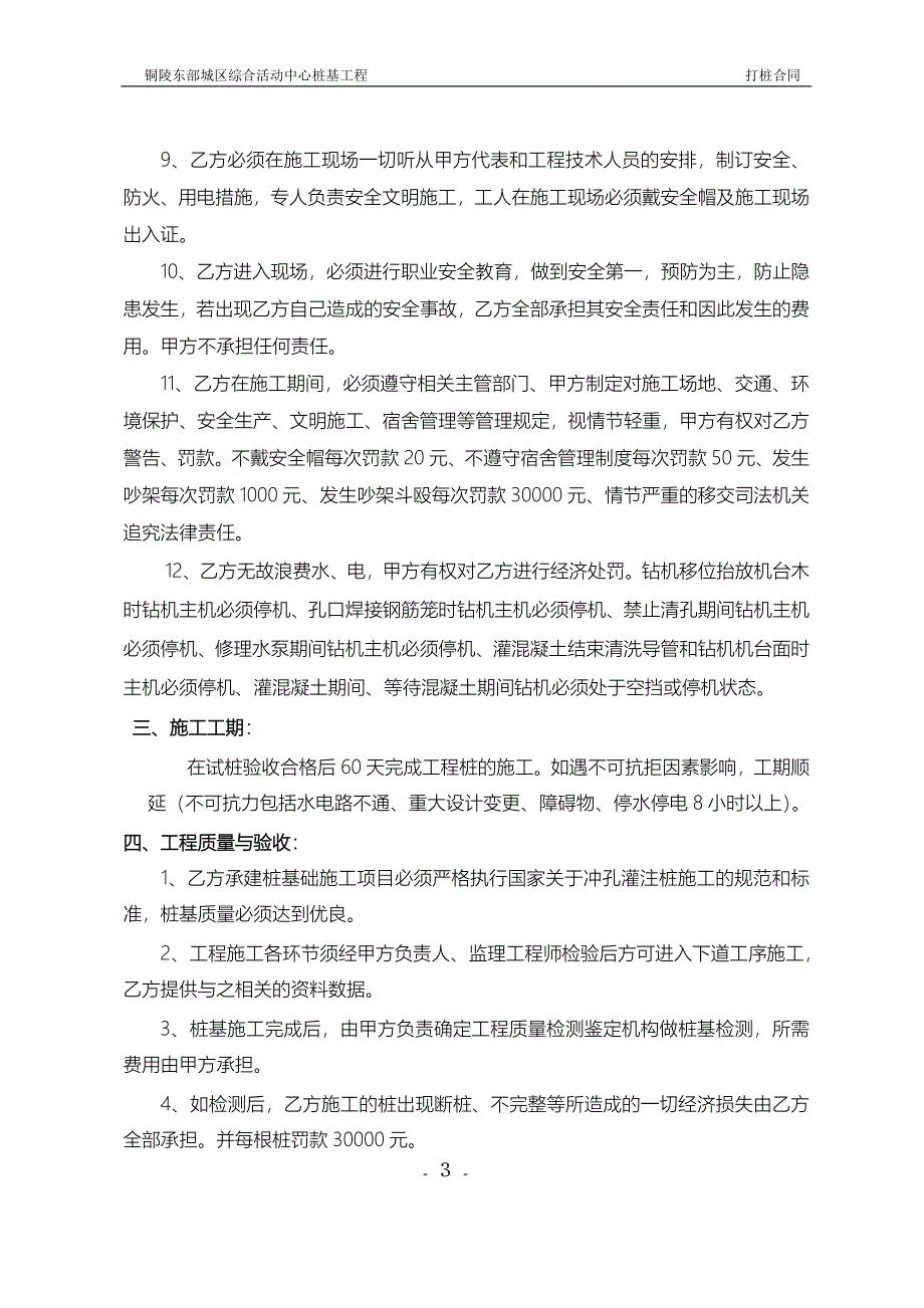 【精选】钻孔灌注桩施工合同(大清包)[2]_第3页