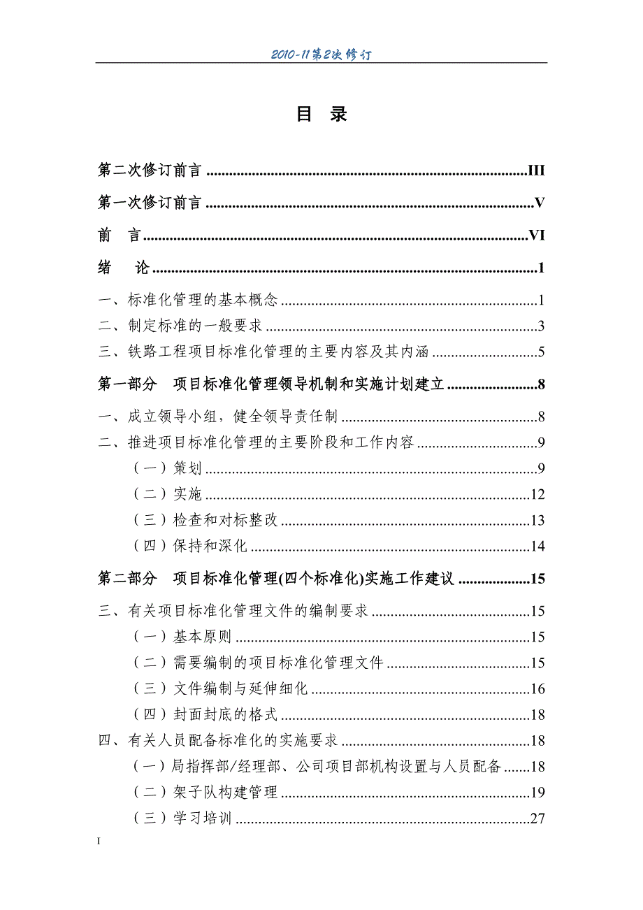 【精选】新上工程项目推行标准化管理实施指南_第2页