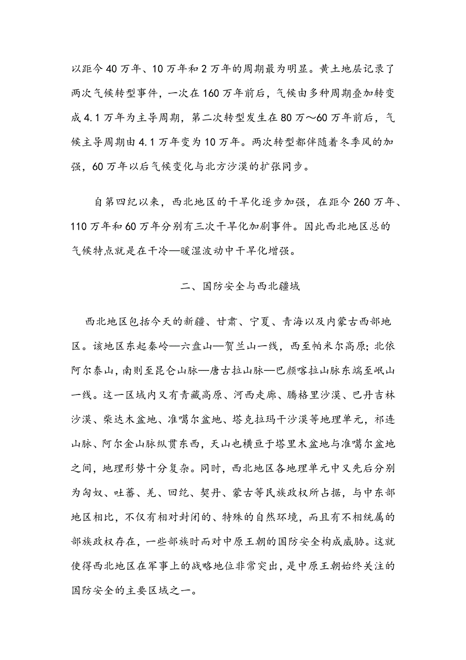 [2017年整理]中国古代的西北边疆_第4页