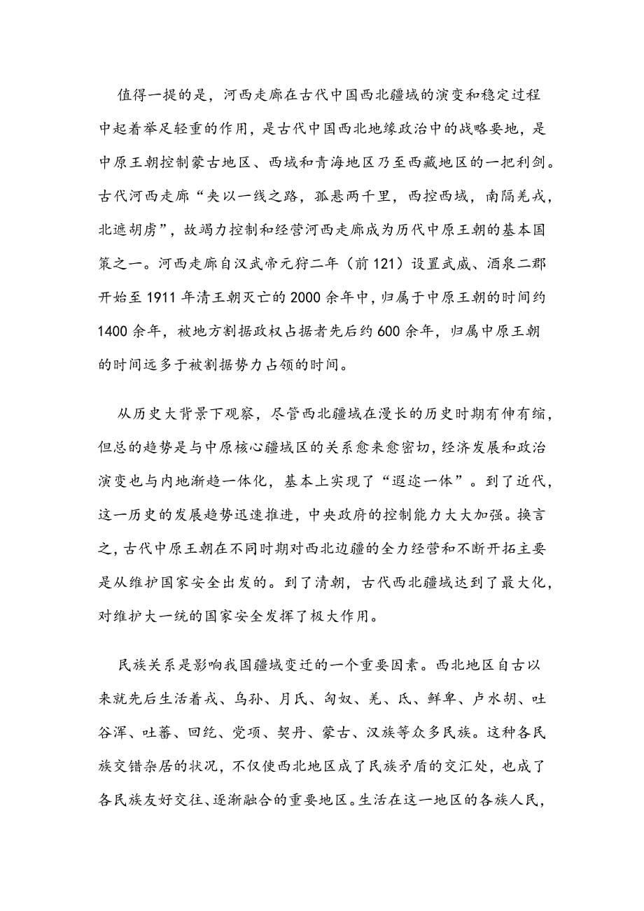 [2017年整理]中国古代的西北边疆_第5页
