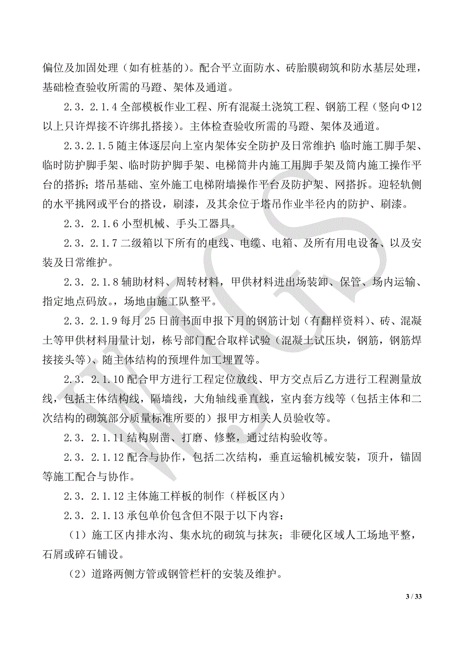 新修改的劳务分包合同0412_第3页